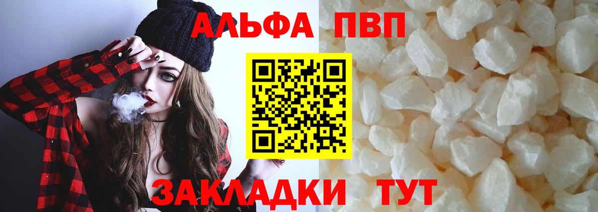 A-PVP VHQ  Alpha-PVP кристаллы  Полевской  Alpha-PVP  Вход с VPN 