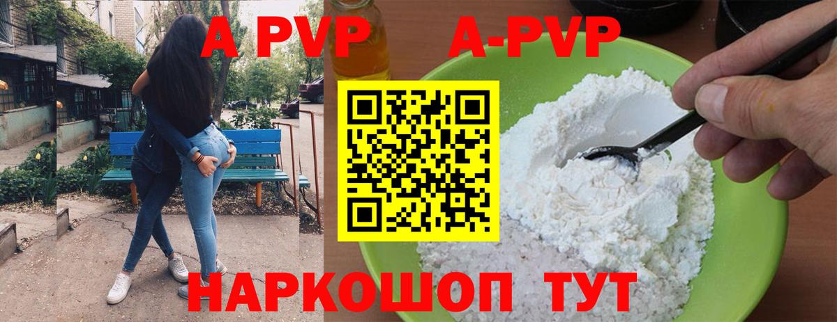 A-PVP крисы CK  Alfa_PVP Соль  APVP VHQ  Полевской  купить наркотики цена  Вход с VPN  СОЛЬ CK 