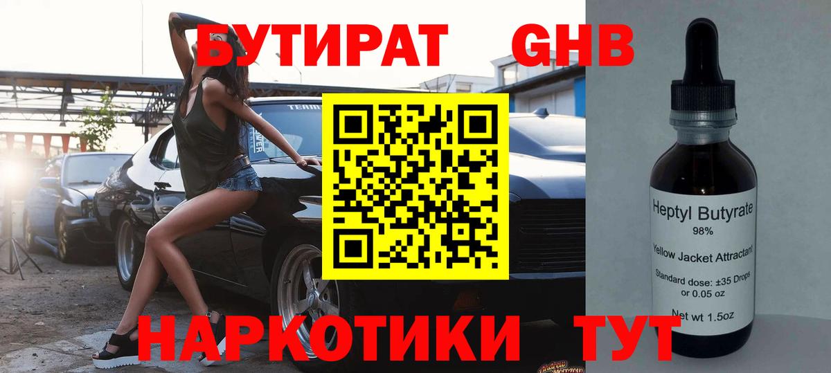 Полевской  Бутират GHB  Вход с VPN 