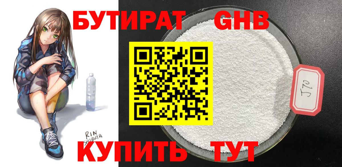 БУТИРАТ BDO Полевской