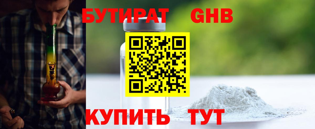 Бутират  БУТИРАТ жидкий экстази  Вход с VPN  Полевской 