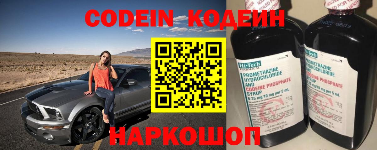 Кодеин Purple Drank  Кодеиновый сироп Lean напиток Lean (лин)  Вход с VPN  Полевской 