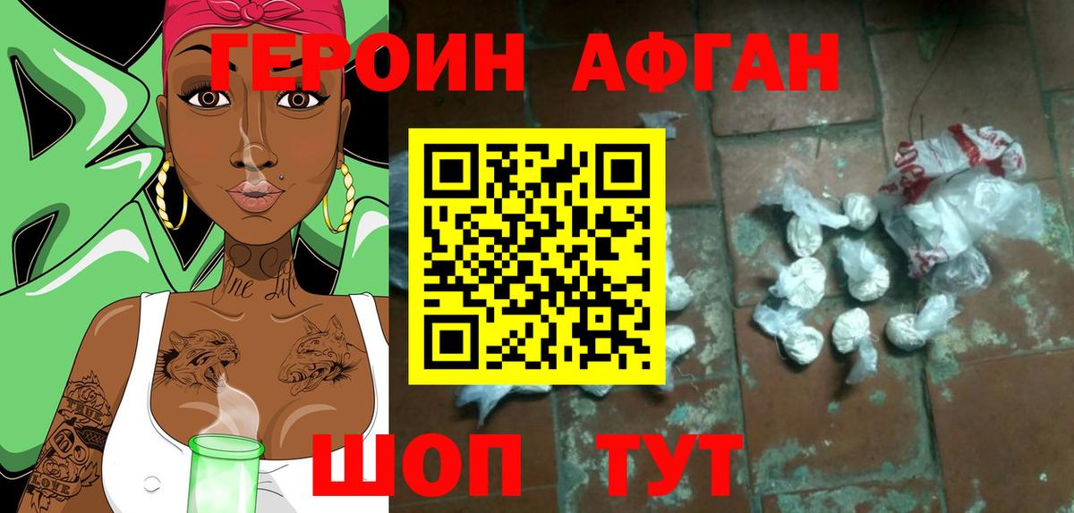 Героин хмурый Полевской