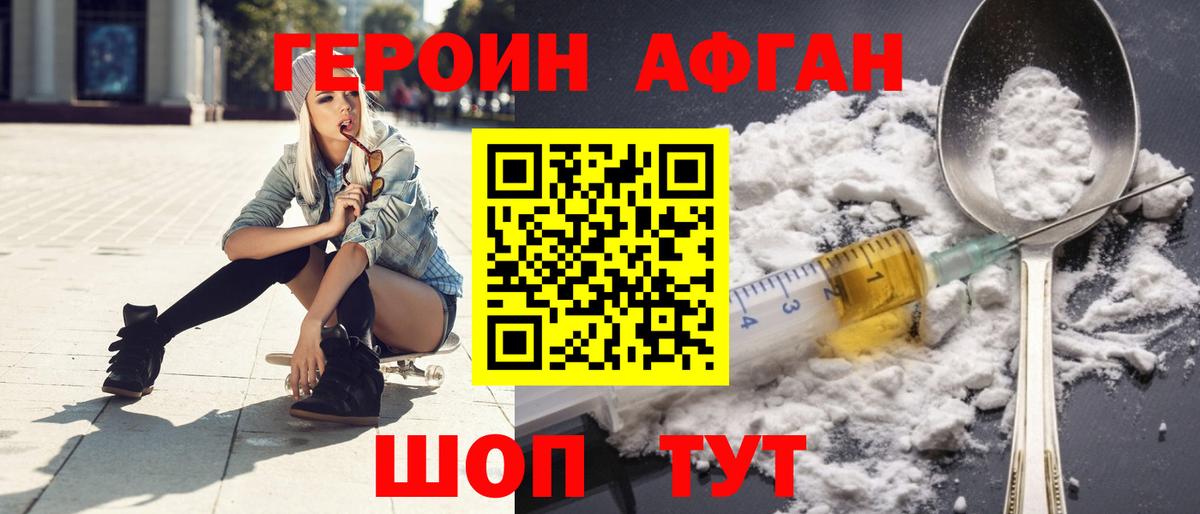 Героин Афган  Вход с VPN  Полевской 