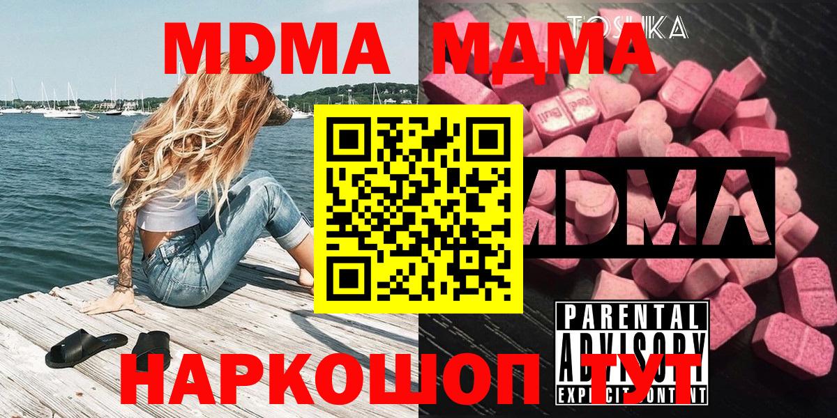 МДМА кристаллы  MDMA Molly  Вход с VPN  Полевской 