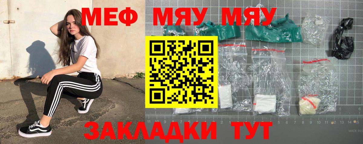МЕФ mephedrone  Меф mephedrone  Вход с VPN  Мяу-Мяу  Мефедрон  Полевской 