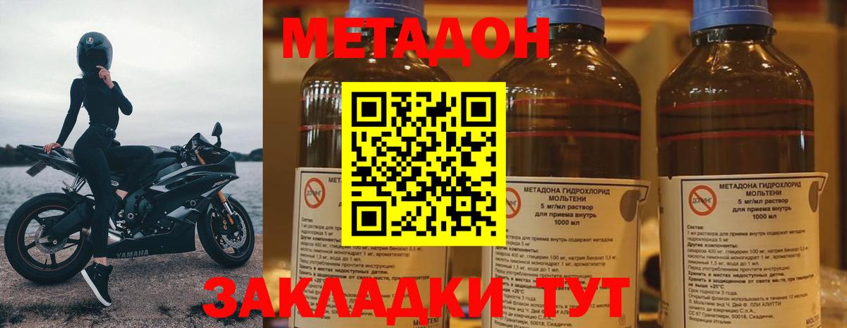 Метадон methadone  Вход с VPN  Полевской  МЕТАДОН methadone 