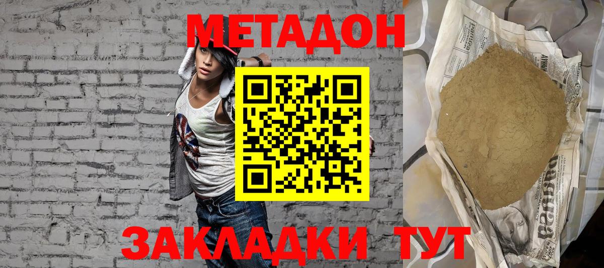 Метадон кристалл Полевской